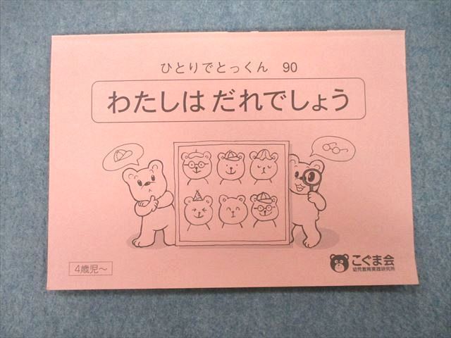 ひとりでとっくん こぐま - 参考書