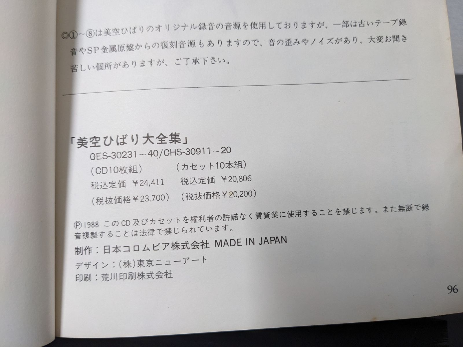◇ 美空ひばり 大全集 CD10枚セット - メルカリ