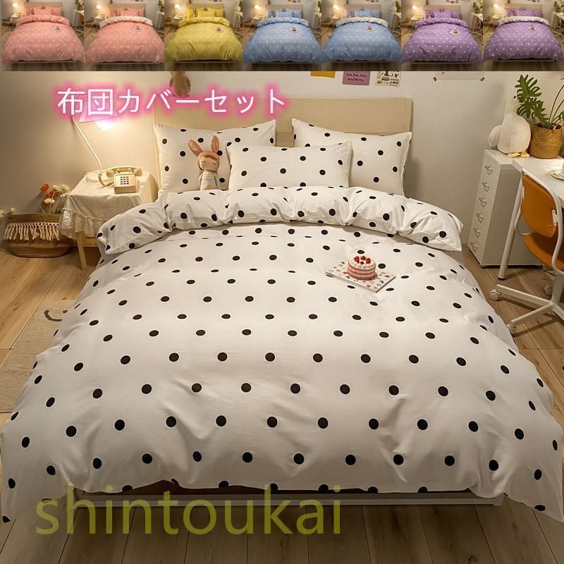 布団カバーセット ドット柄 棉 寝具 ベッドカバー 3点セット シングル セミダブル 掛け布団カバー シーツカバー フラットシーツ ボックスシーツ