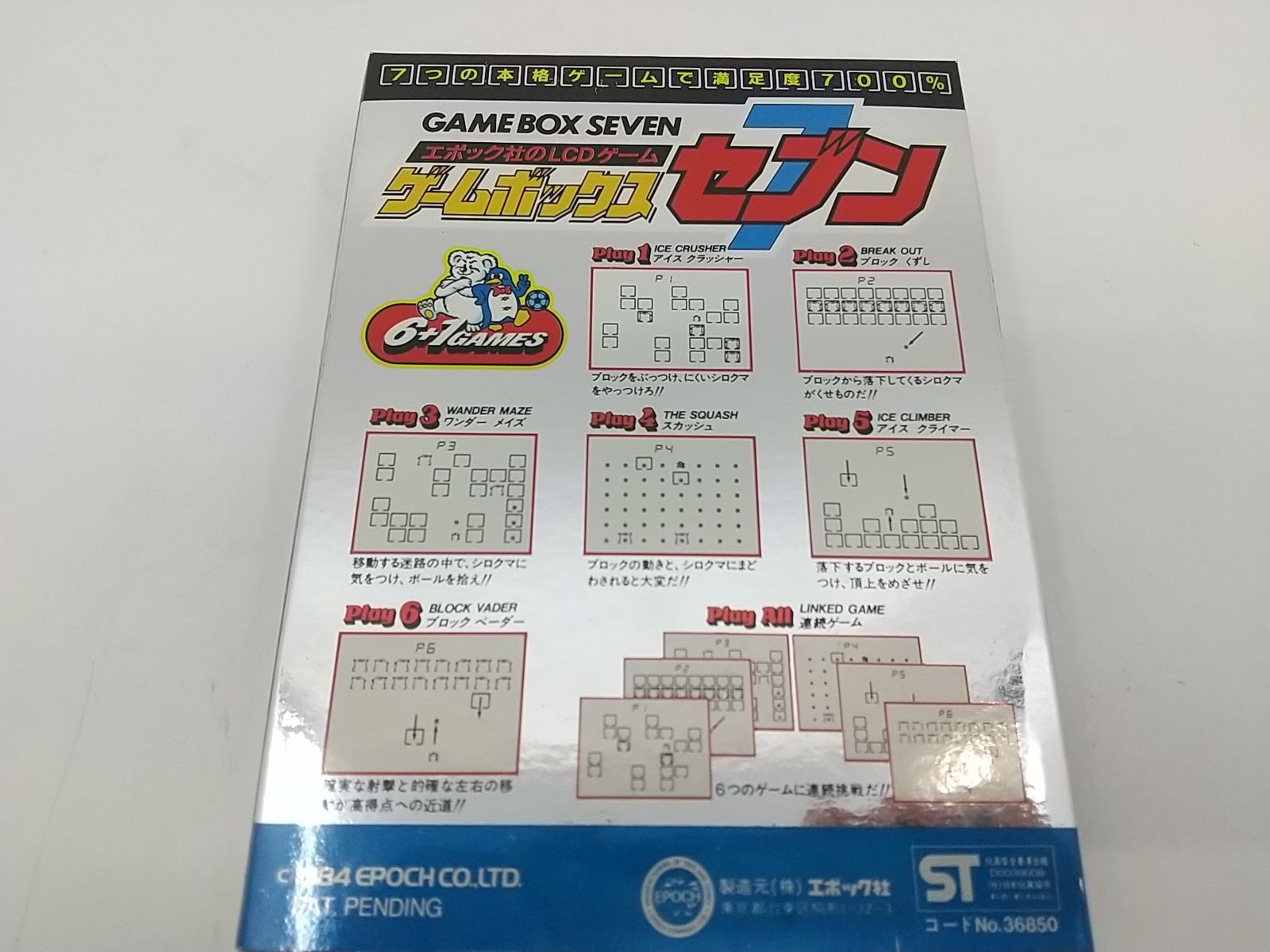 昭和レトロ エポック GEME BOX SEVEN ゲームボックス７ 動作OK ⬛︎EPOCH GAME BOX SEVEN 6＋1 GAMES ゲームボックス7 - メルカリ