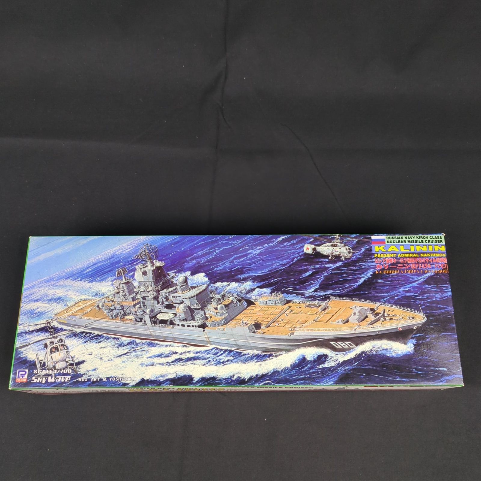当時物・レアキット】 ピットロード M-22 1/700 ロシア海軍キーロフ級