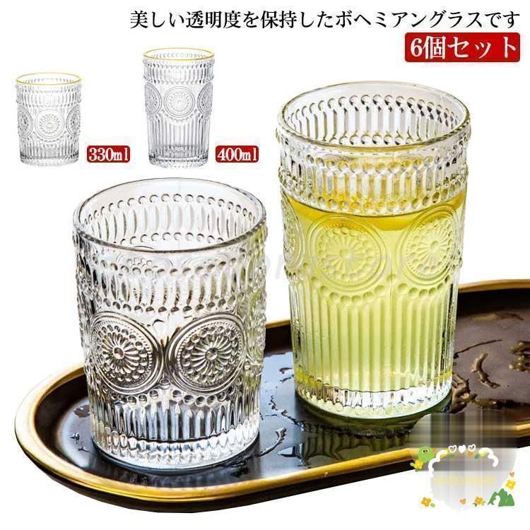 【冬バーゲン★】 330ml 400ml 6個セット グラス ガラスコップ ラス ボヘミ アンティーク雑貨