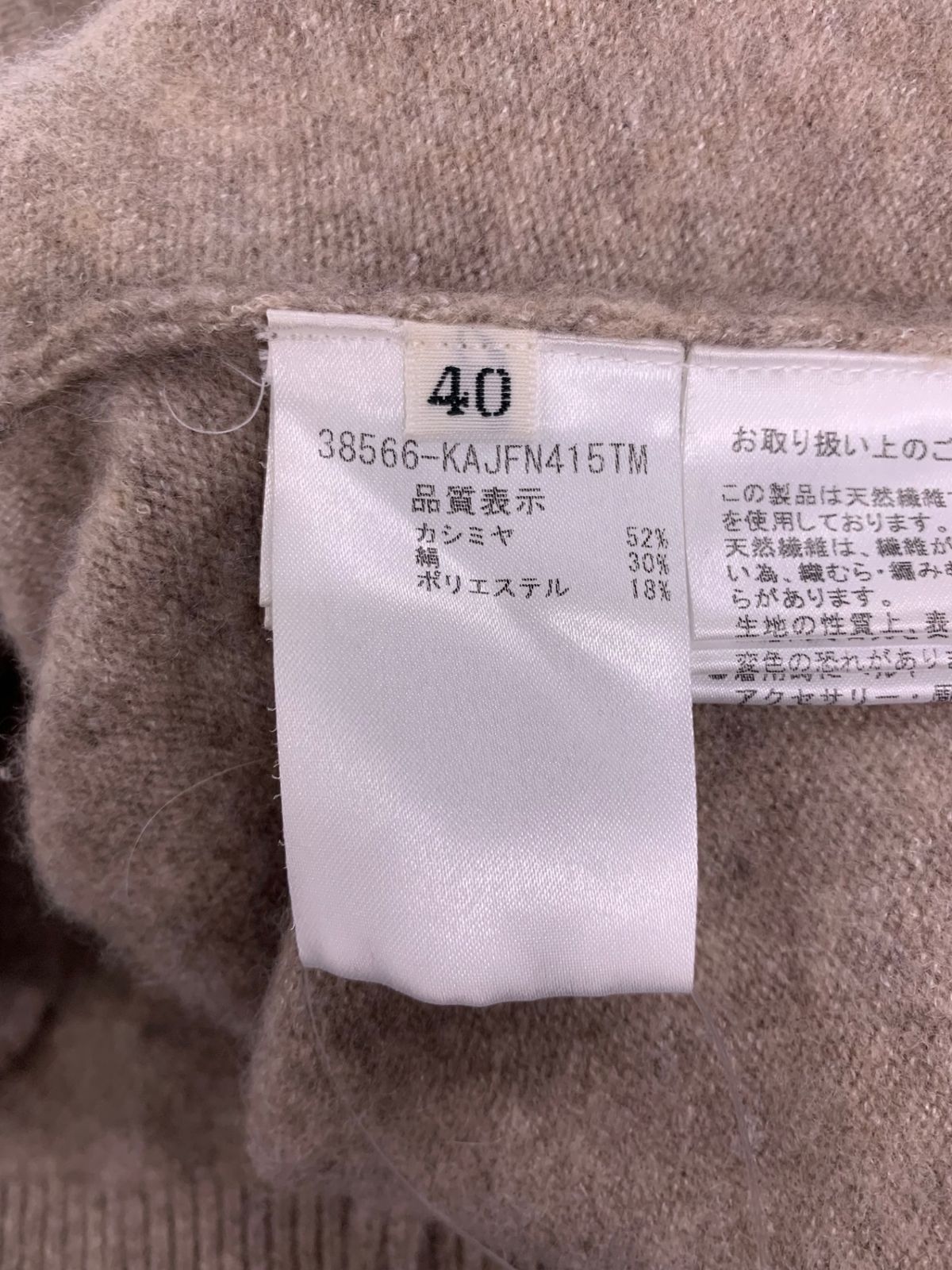 フォクシーブティック Cocon 38566 カーディガン 40 ベージュ