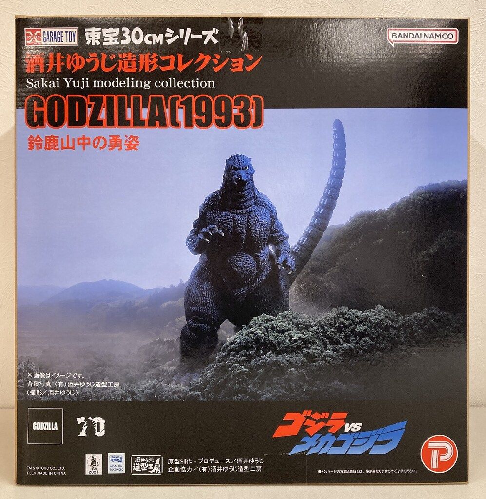 エクスプラス 東宝30cmシリーズ/酒井ゆうじ造形コレクション ゴジラ(1993) 鈴鹿山中の勇姿