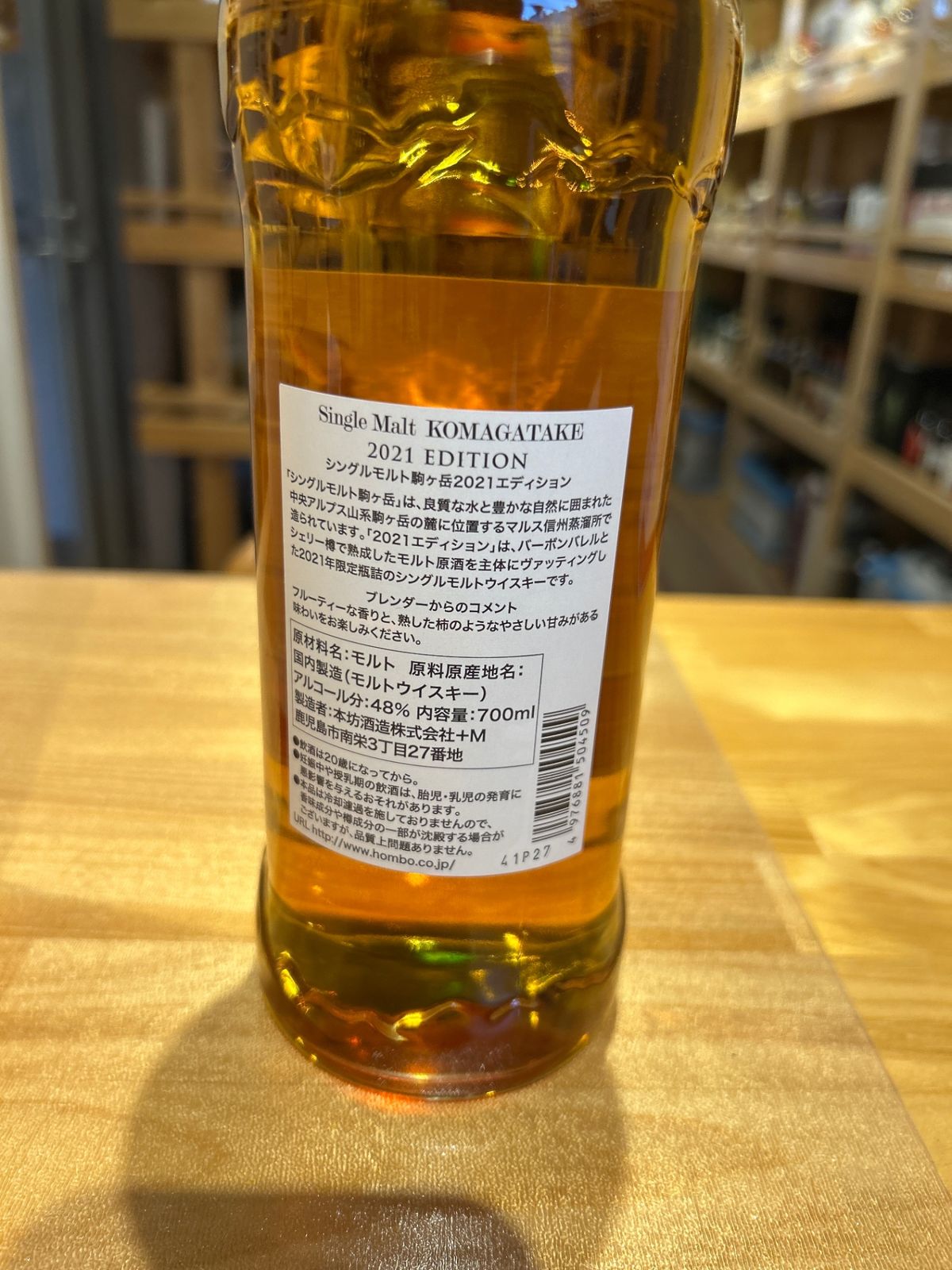 駒ヶ岳 シングルモルト 2021 エディション 700ml 48％