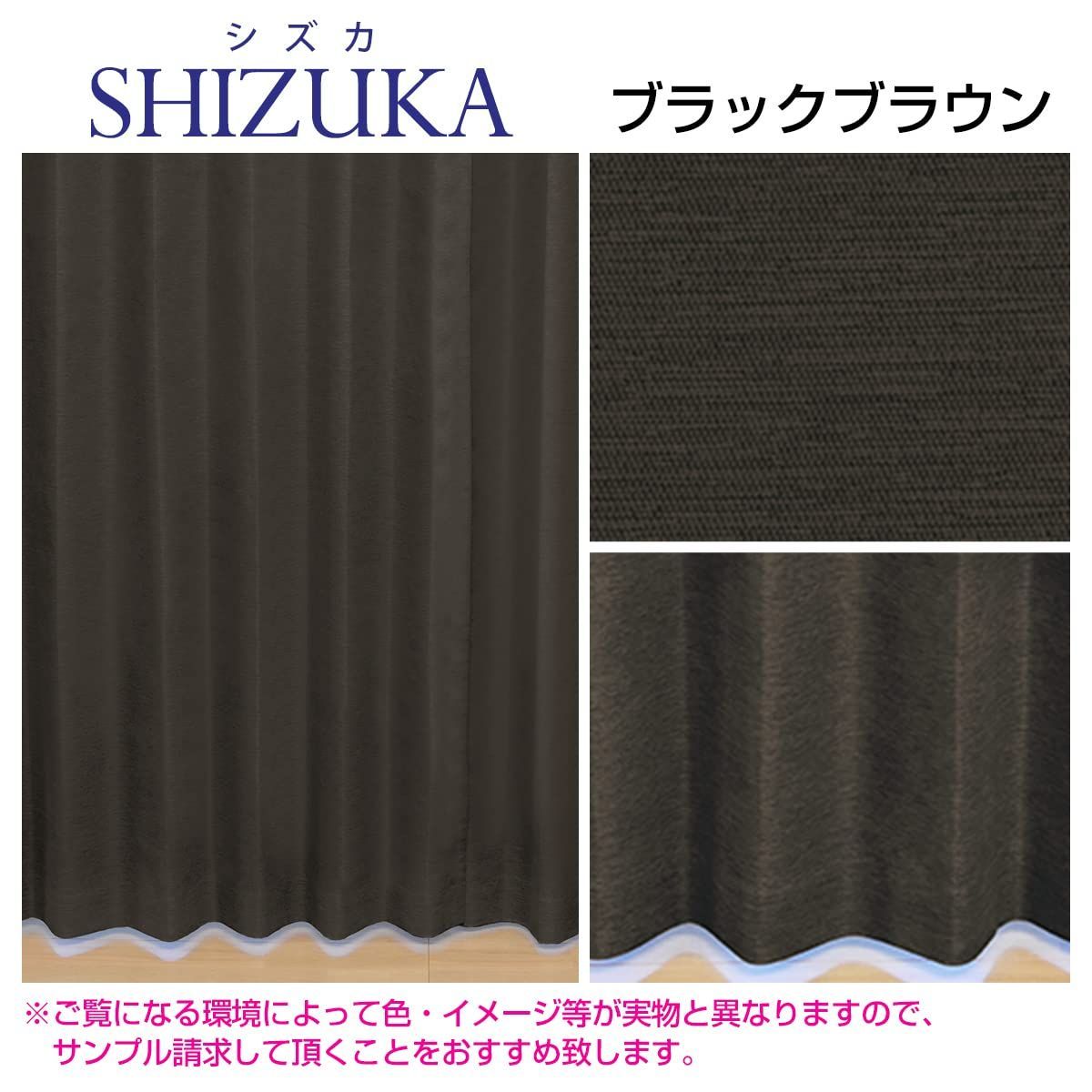 在庫処分】[カーテンくれない] 断熱・遮熱カーテン「静 Shizuka」完全