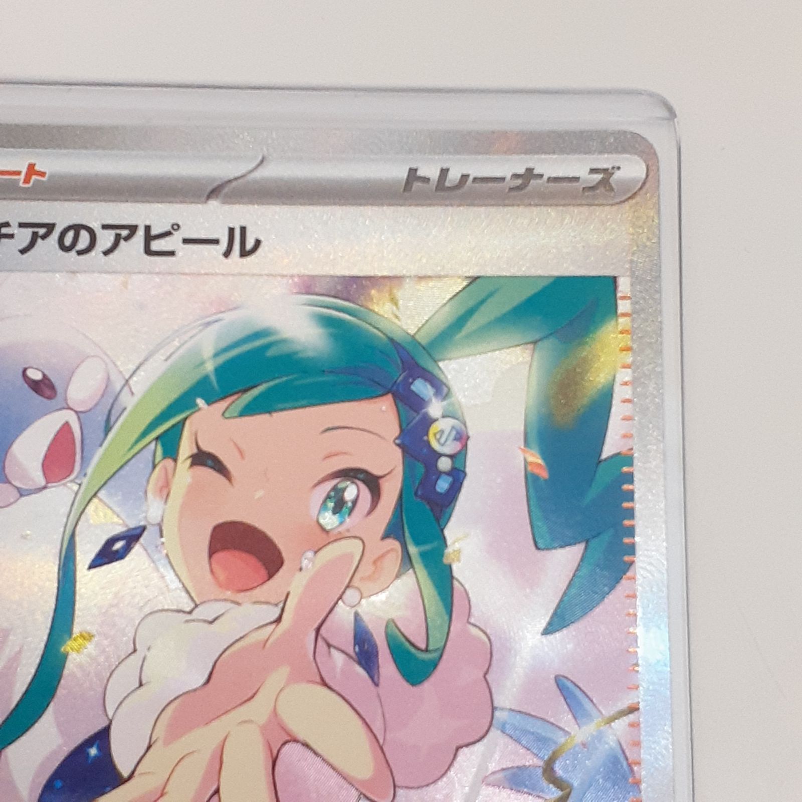 三沢店】 ルチアのアピール SAR 091/064 sv7a プレイ用 - メルカリ