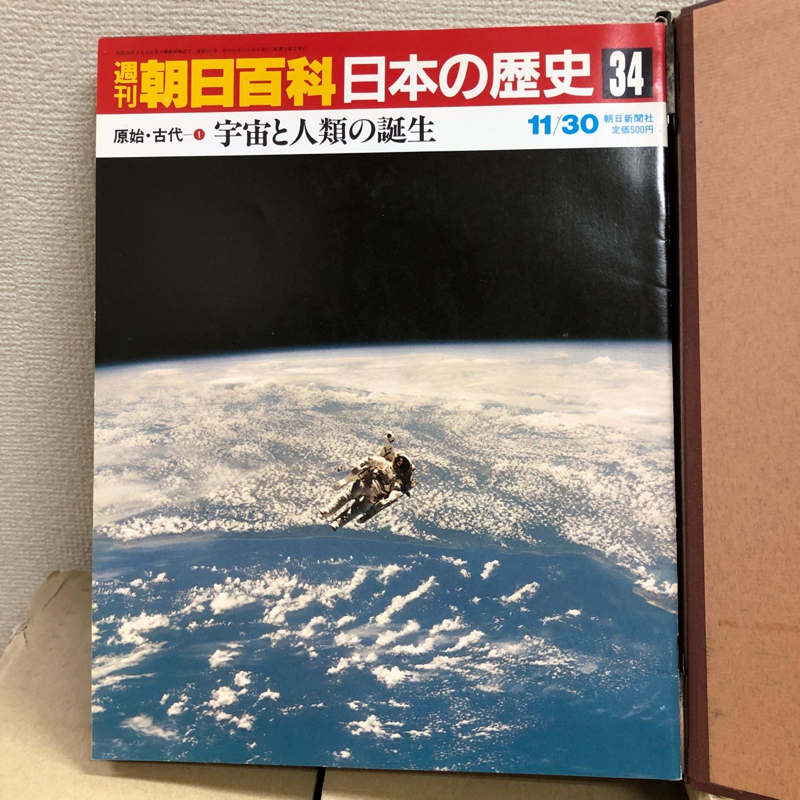 全巻あり・専用ファイル付き】週刊朝日百科 日本の歴史 全12巻