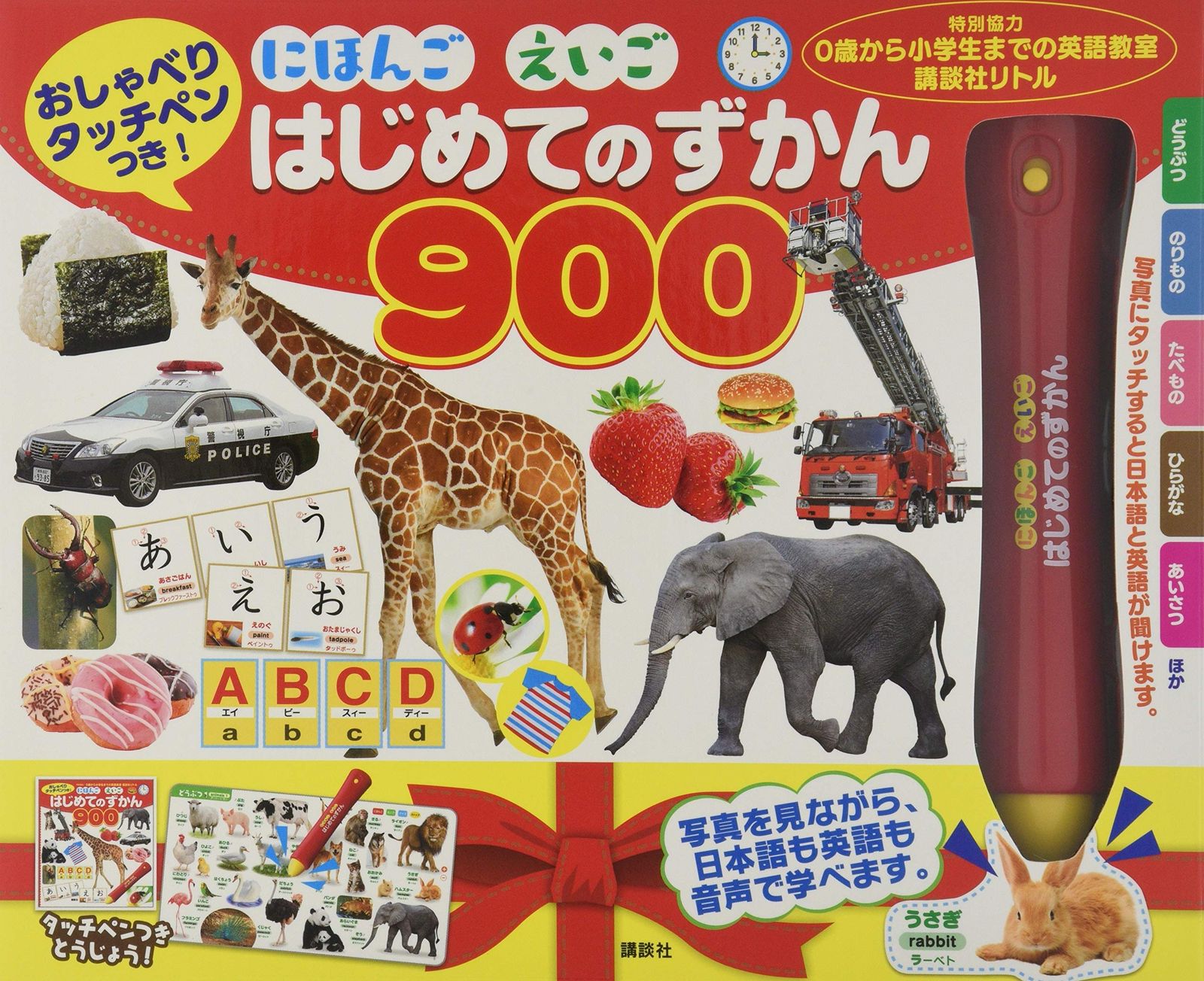 おしゃべりタッチペンつき! にほんご えいご はじめてのずかん900 ([バラエティ])