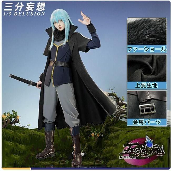 三分妄想 転生したらスライムだった件 コスプレ リムル魔王 衣装 ウィッグ 靴 追加可 ハロウィン仮装