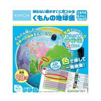 KUMON くもん 知らない国がすぐに見つかるくもんの地球儀 6歳以上 SC-11