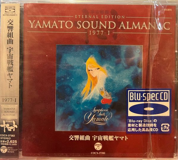 CD Hiroshi Miyagawa Yamato Sound Almanac 1977-I: 交響組曲