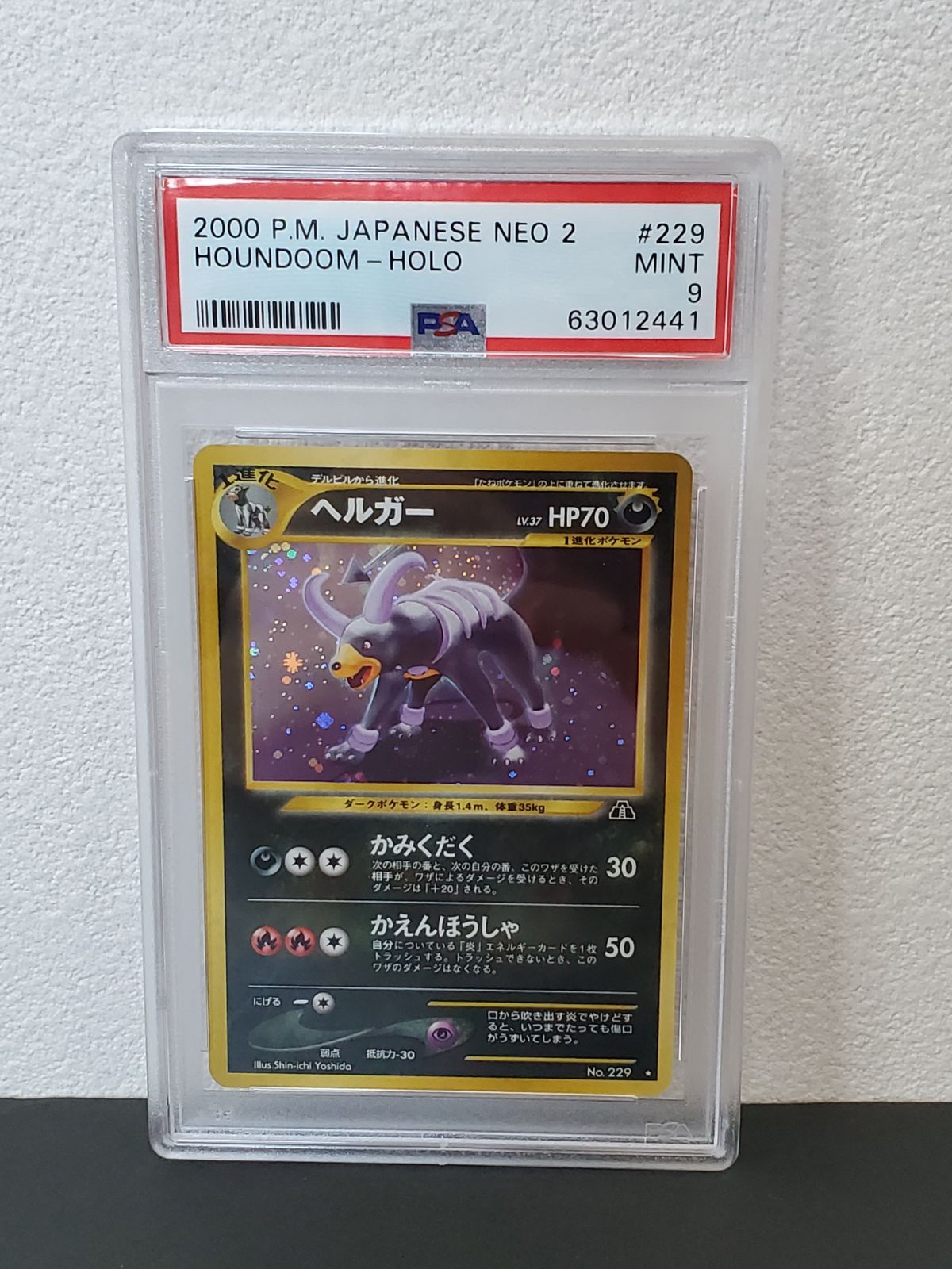 ポケモンカードゲーム 旧裏 ヘルガー PSA9 - メルカリ
