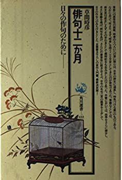 【中古-非常に良い】 日本三都論 東京・大阪・京都 (角川選書)