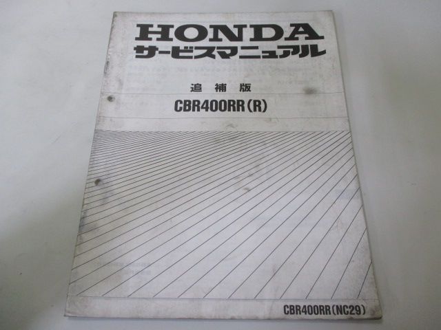 CBR400RR サービスマニュアル ホンダ 正規 中古 バイク 整備書