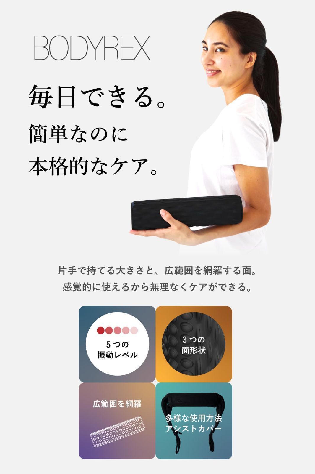 BODYREX ストレッチ