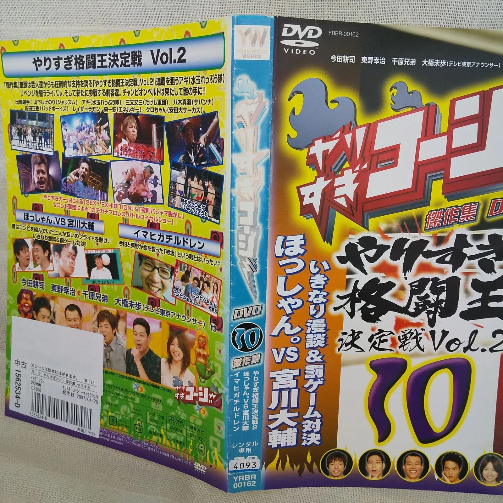 ヤりすぎコージー 10 やりすぎ格闘王決定戦 Vol.2 レンタル専用 中古