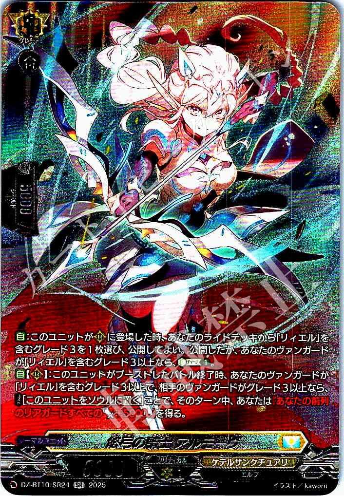 悠弓の騎士 アルモーヴ　FFR　DZ-BT10　竜魂鳴導　ちゅうてつ 悠弓の騎士 アルモーヴ FFR DZ-BT10 竜魂鳴導 ちゅうてつ - メルカリ