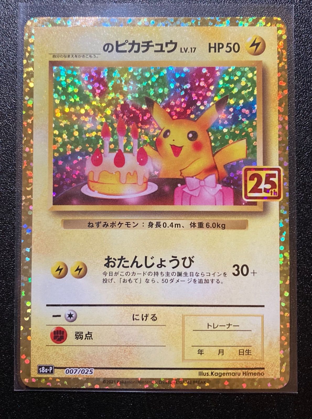 ポケモンカード 25th プロモ ピカチュウ - メルカリShops