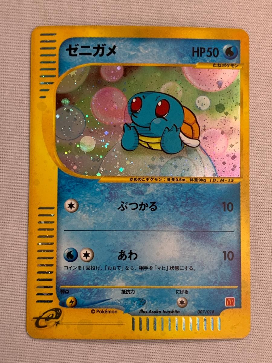 ゼニガメ ポケモンカードe 007/018 状態難 ポケモンカード ポケカ