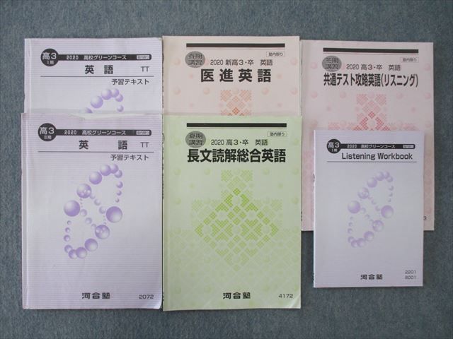 TO26-076 河合塾 高3 高校グリーンコース 医進/長文読解総合英語