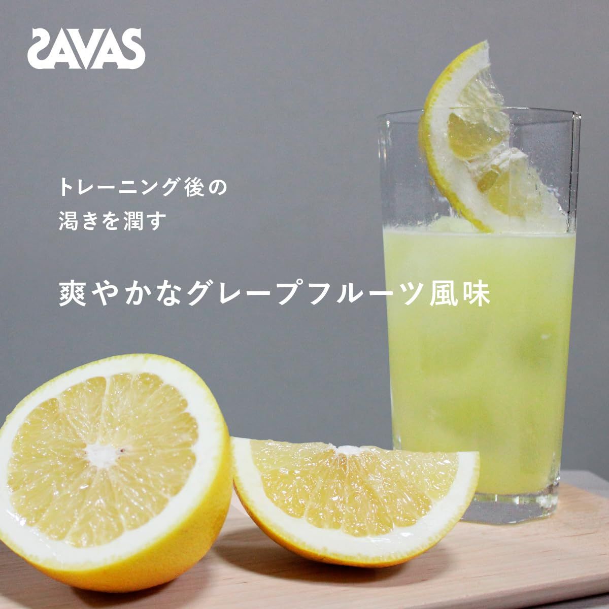 ザバス アクア ホエイプロテイン100 グレープフルーツ風味 1,800