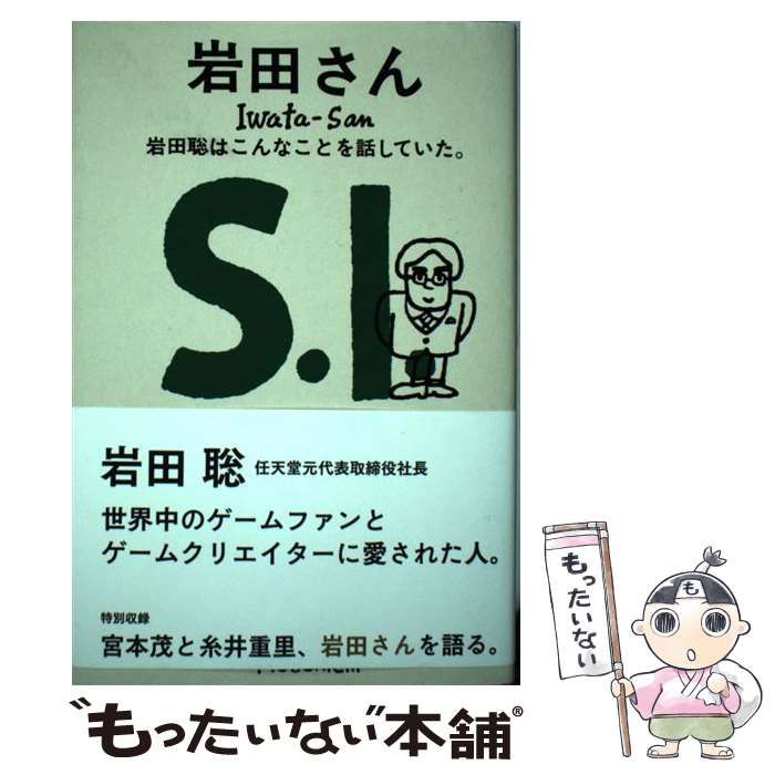 岩田さん 岩田聡はこんなことを話していた。 ほぼ日 ほぼ日刊イトイ