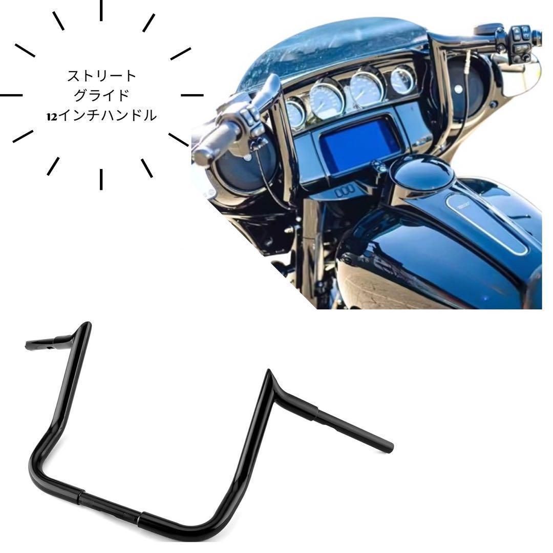 ハーレー ツーリング 12インチ バーガーモンキー ハンドルバー ストリートグライド ウルトラ エレクトラグライド トライグライド FLHX FLHTK FLHTCUTG 2014〜2025対応 カスタムパーツ