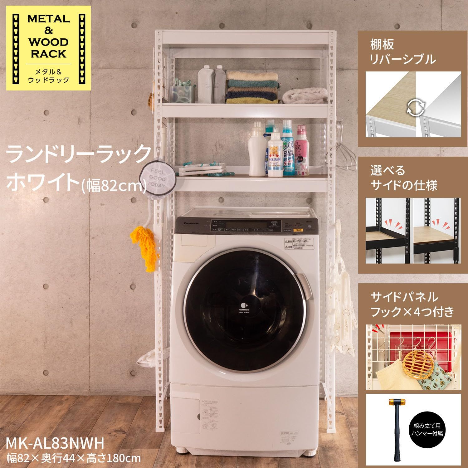 ランドリーラック