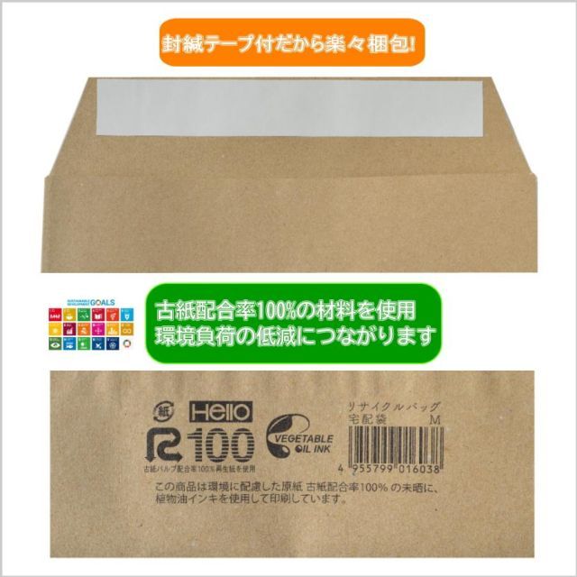 リサイクル宅配袋 Ｓ