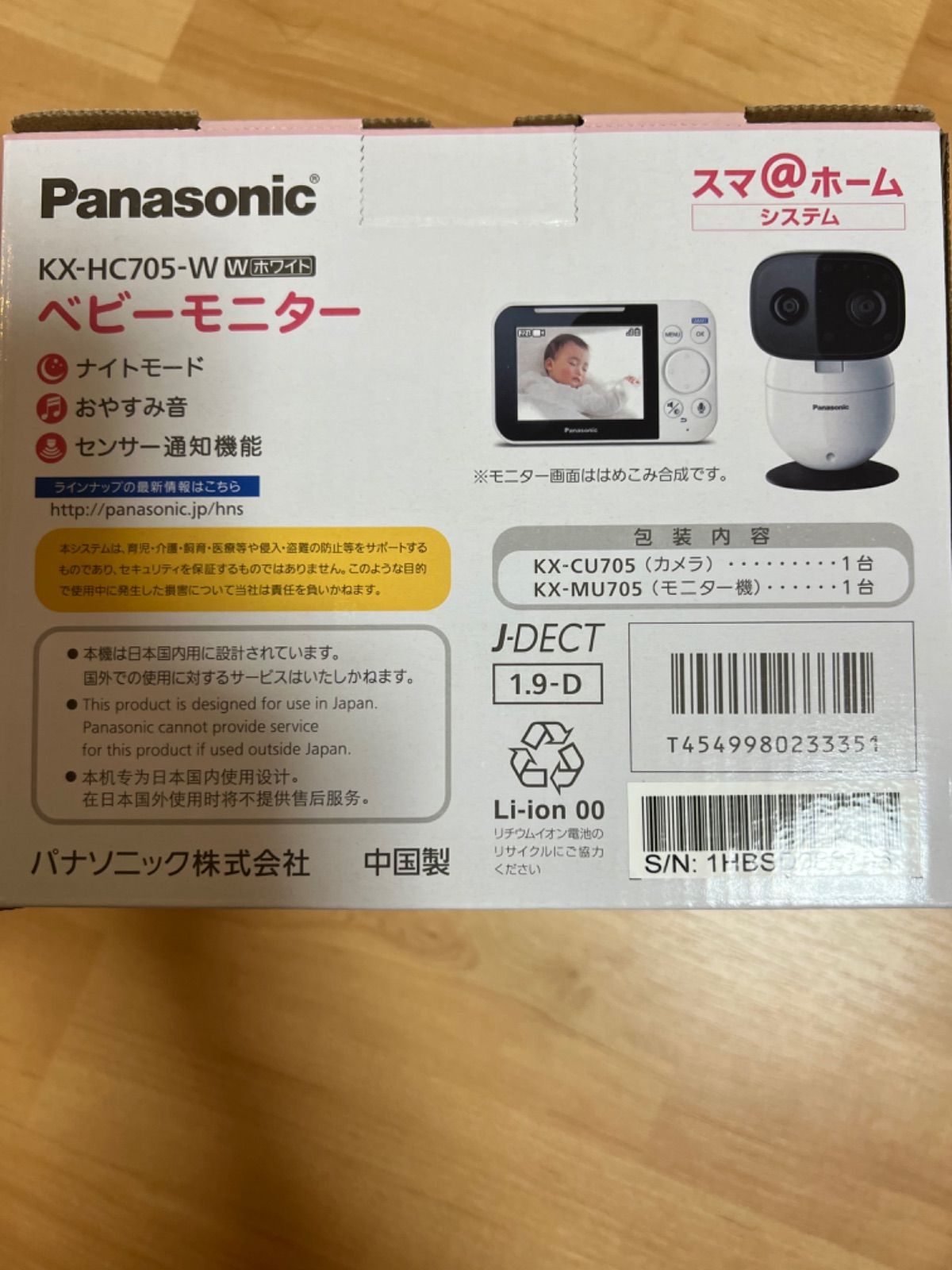 超人気の 新品ベビーモニター Panasonic KX-HC705-W WHITE