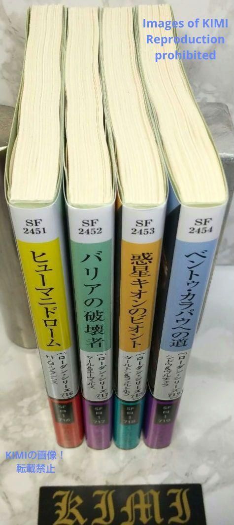 初版 第1刷発行 宇宙英雄ローダン・シリーズ 4冊セット 716 717 718 