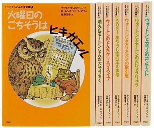 [新品][児童書]〈新版〉ヒキガエルとんだ大冒険 7巻セット