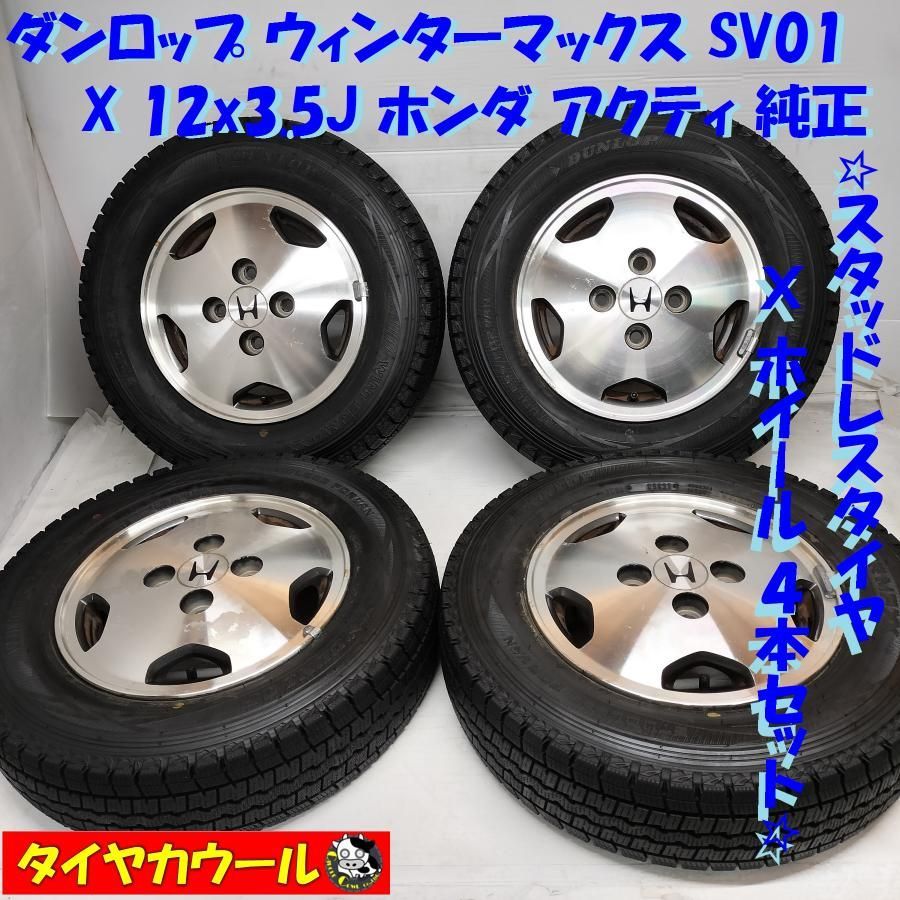 スタッドレス & ホイール 4本＞ 145R12 6PR LT '21年製 12x3.5J ホンダ ...