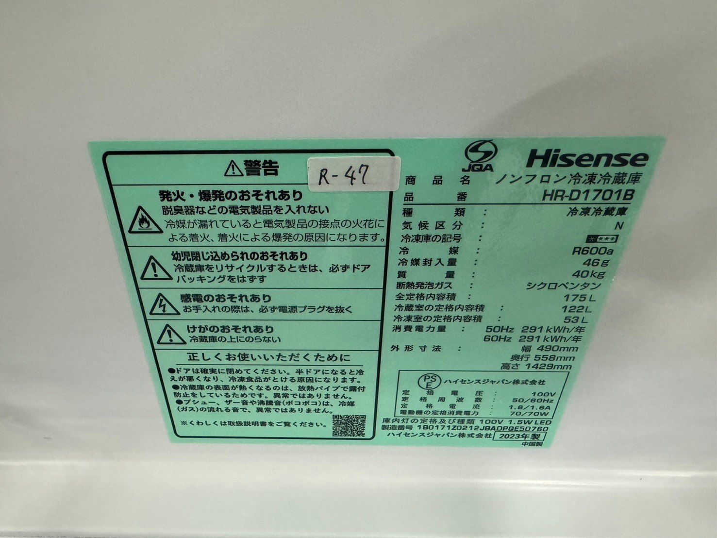 大阪送料無料☆3か月保障付き☆冷蔵庫☆ハイセンス☆2ドア☆2023年☆HR 