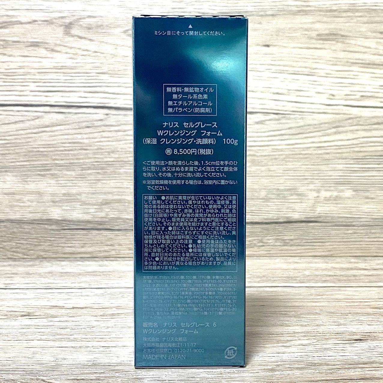 定価より14 000円以上 ナリス セルグレース Wクレンジングフォーム100 g本体3本セット