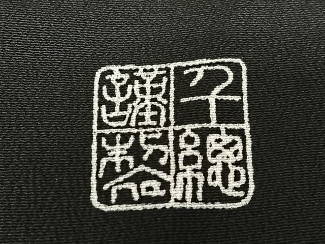 平和屋着物○創業460年・千總 黒留袖 駒刺繍 花唐草文 金彩 高島屋扱い