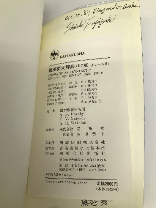 商品同梱のご相談はこちらから 新英英大辞典 ミニ版 ビニール装 (株)開拓社