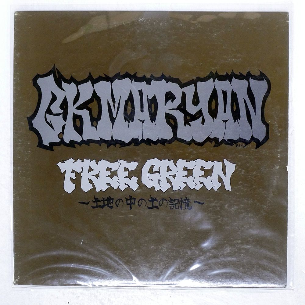G.K. MARYAN / FREE GREEN-土の中の土地の記憶- 【公式通販】