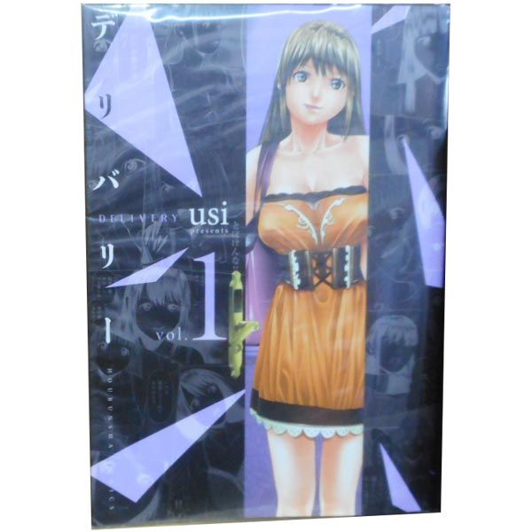 デリバリー (Usi) 全9巻セットコミックセット (芳文社コミックス) デリバリー 9巻 (芳文社コミックス) | usi | マンガ