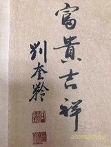 中国書画 掛軸