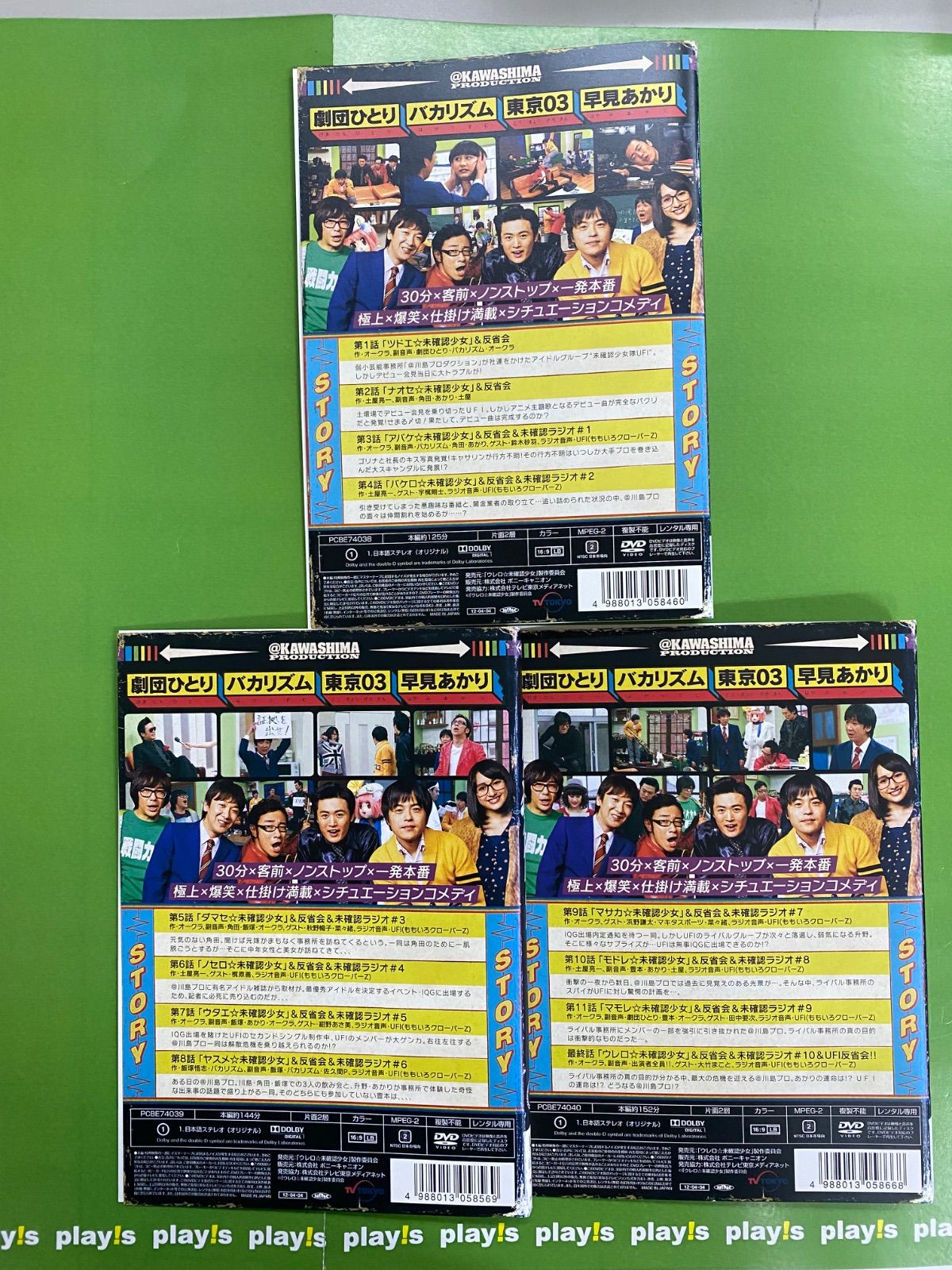 DVD▽ウレロ☆(9枚セット)未確認少女 全3巻 + 未完成少女