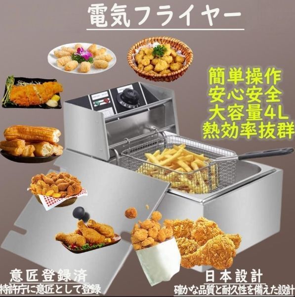 電気フライヤー 4L 卓上フライヤー 揚げ物器 ミニフライヤー 200℃温度調節 小型 電気 ミニフライヤー pse認証 日語説明書付き高品質 業務用|家庭用