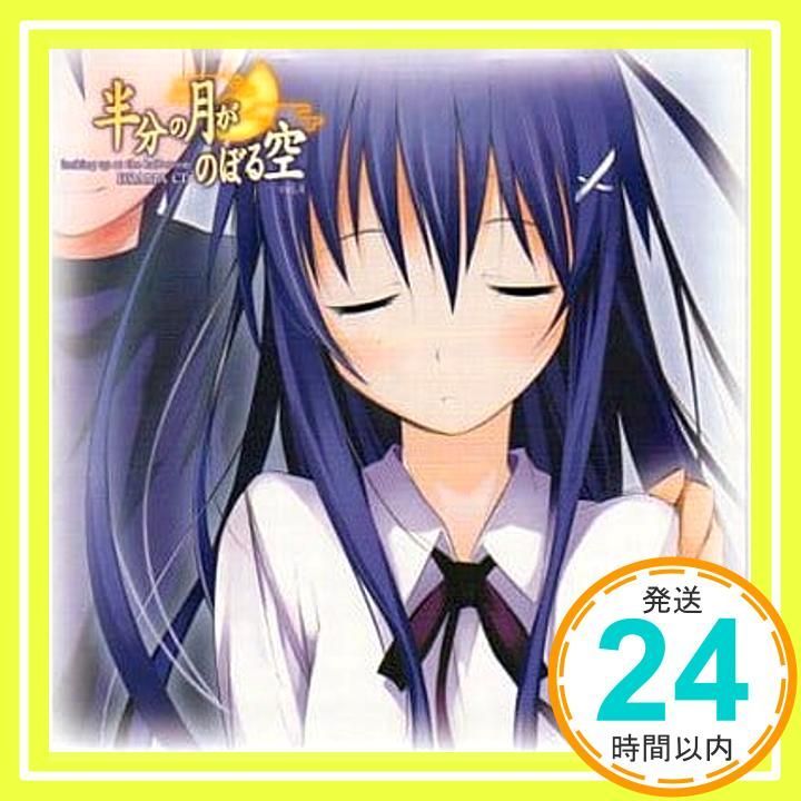 ドラマCD 半分の月がのぼる空 　新品未開封 Amazon | ドラマCD 半分の月がのぼる空 VOL.1 | ドラマCD | PCソフト