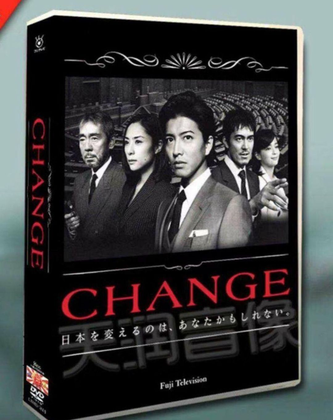 change』tv +メイキング木村拓哉/深津絵里8枚組dvdボックス - www 