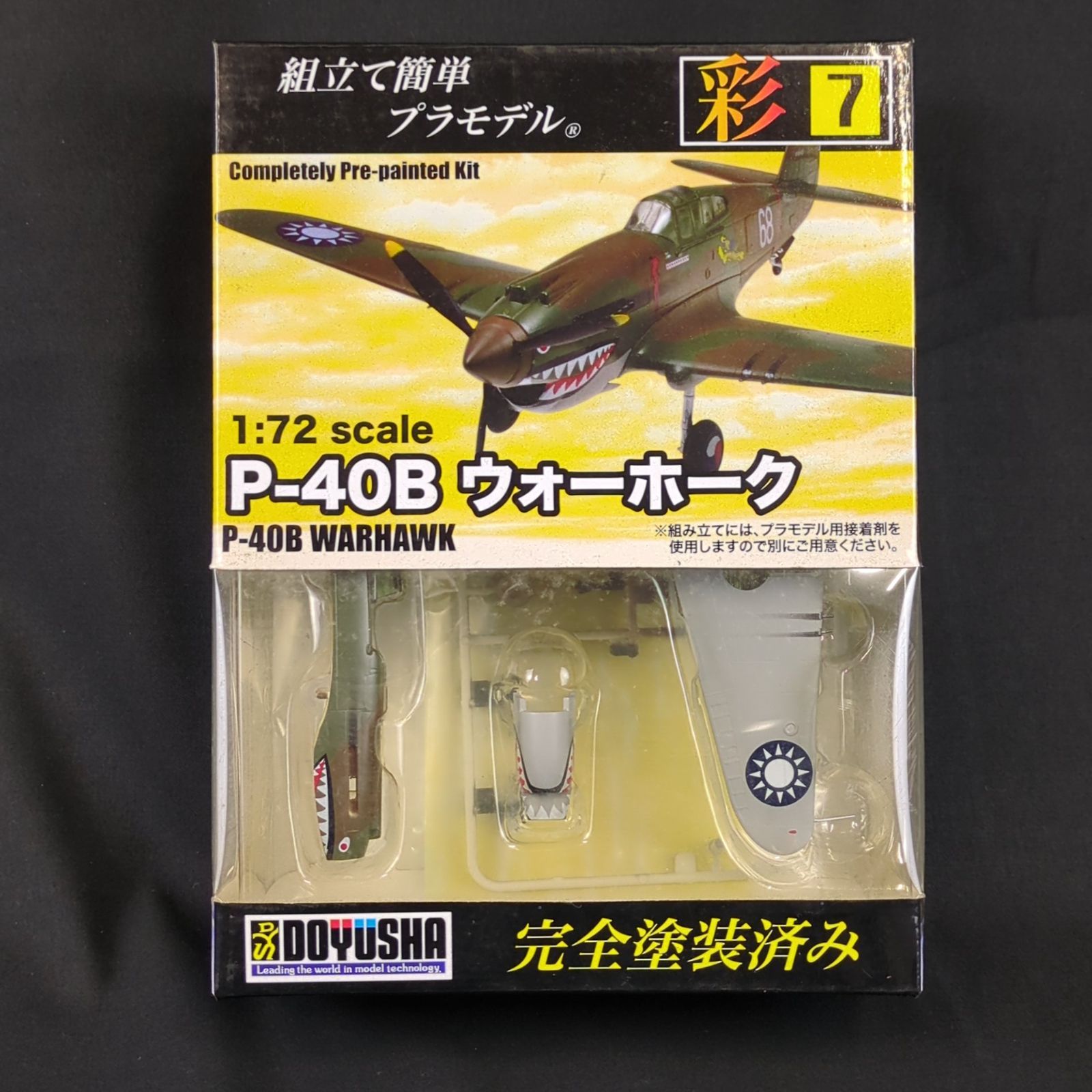 未開封品 童友社 塗装済みプラモデル 彩シリーズ第7弾 1|72 P-40B ウォーホーク