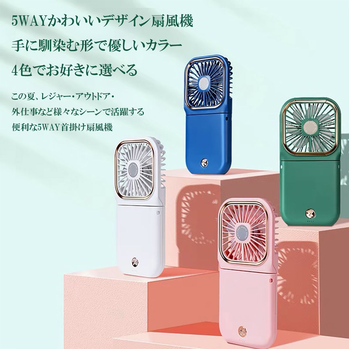 首かけOK】 ハンディファン 手持ち扇風機 充電 モバイルバッテリー 緑