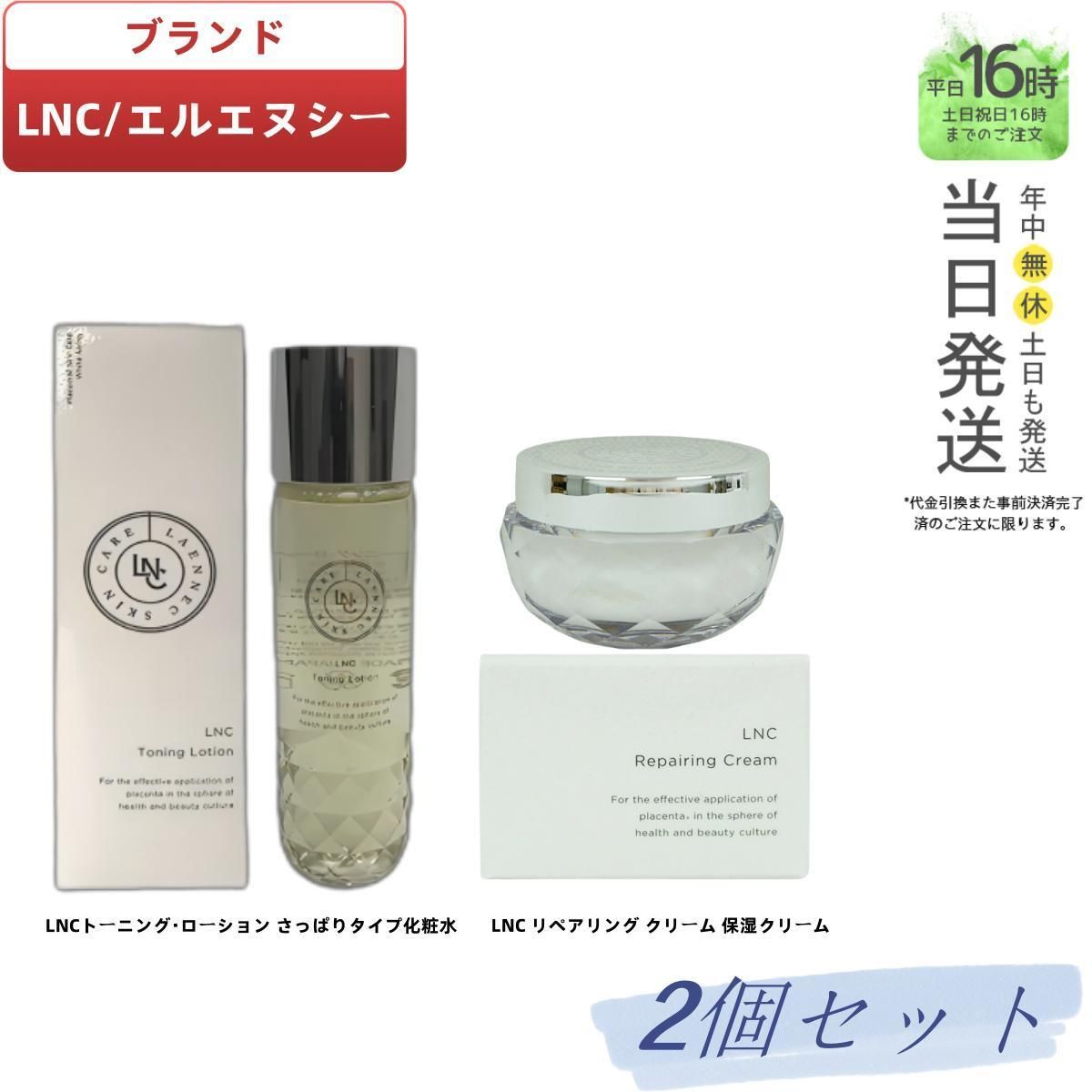 【大特価在庫】LNC リペアリング　クリーム35g フェイスクリーム