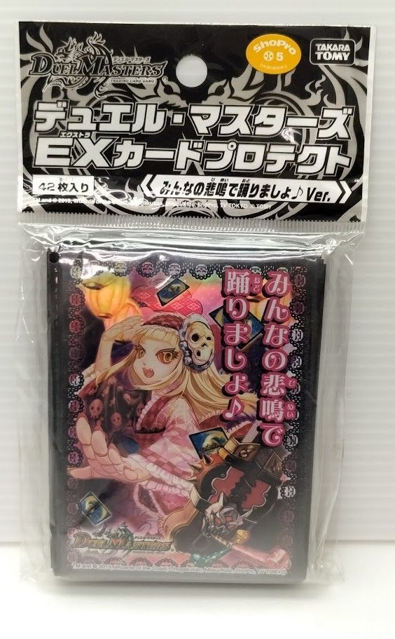 デュエル・マスターズEXカードプロテクト　みんなの悲鳴で踊りましょ♪ ver Amazon | デュエル・マスターズ EXカードプロテクト みんなの