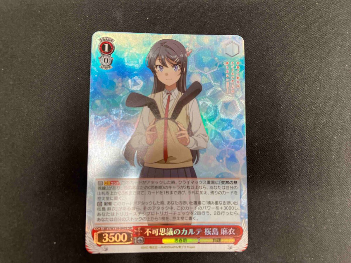 不可思議のカルテ 桜島 麻衣 SR ヴァイスシュヴァルツ スーパーレア